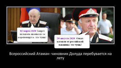 Всероссийский атаман Долуда- переобувается на лету - newsland.com - Россия