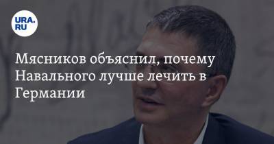 Алексей Навальный - Александр Мясников - Мясников объяснил, почему Навального лучше лечить в Германии - ura.news - Россия - Германия