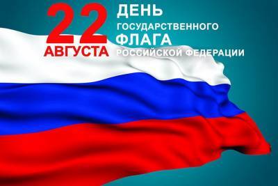 День флага России отпразднуют в Ульяновской области - ulpravda.ru - Россия - Ульяновск - Ульяновская