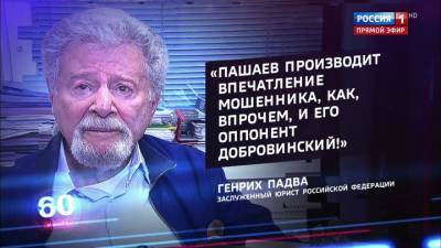 Михаил Ефремов - Эльман Пашаев - Падва обвинил Пашаева и Добровинского в непрофессионализме и мошенничестве - vesti.ru - Россия