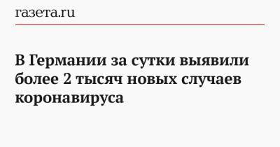 Роберт Кох - В Германии за сутки выявили более 2 тысяч новых случаев коронавируса - gazeta.ru - Германия - Ухань