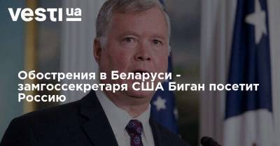 Владимир Путин - Ангела Меркель - Давид Сассоли - Обострения в Беларуси - замгоссекретаря США Биган посетит Россию - vesti.ua - Россия - США - Белоруссия - Германия - Франция