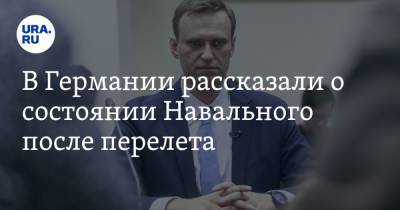 Алексей Навальный - В Германии рассказали о состоянии Навального после перелета - ura.news - Москва - Германия - Берлин - Омск - Томск