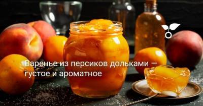 Янтарное варенье из персиков дольками - skuke.net