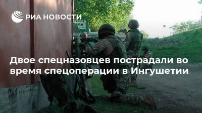 Двое спецназовцев пострадали во время спецоперации в Ингушетии - ria.ru - Москва - респ. Ингушетия - район Сунженский