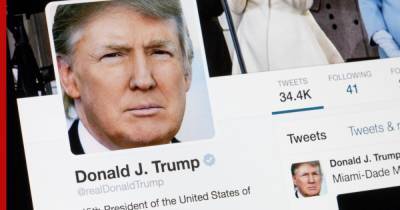 Дональд Трамп - Twitter заблокировал пост Трампа о голосовании на выборах - profile.ru - США - Twitter