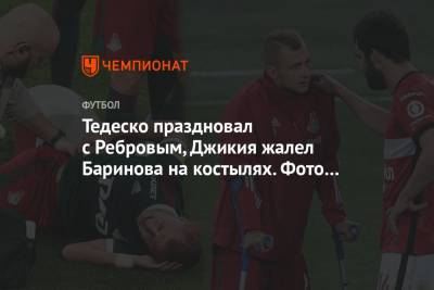 Александр Соболев - Дмитрий Баринов - Алексей Миранчук - Наиль Умяров - Тедеско праздновал с Ребровым, Джикия жалел Баринова на костылях. Фото «Спартак» — «Локо» - championat.com - Москва