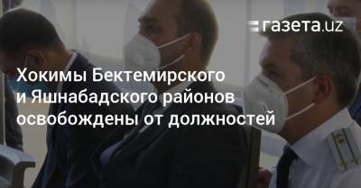 Шавкат Мирзиеев - Хокимы Бектемирского и Яшнабадского районов освобождены от должностей - gazeta.uz - Узбекистан - район Яшнабадский - район Бектемирский