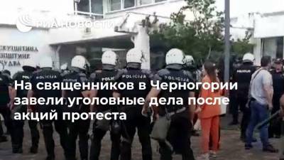 Здравко Кривокапич - На священников в Черногории завели уголовные дела после акций протеста - ria.ru - Сербия - Белград - Черногория