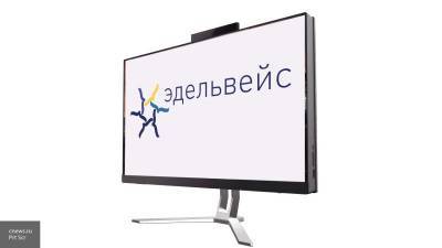 "Эдельвейс" выпустила моноблок на базе российского процессора "Байкал" - newinform.com - Мали