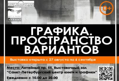 В Петербурге среди художников распространилась графика - online47.ru - Санкт-Петербург