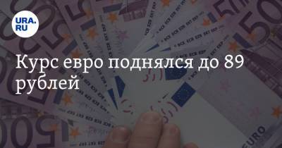 Владимир Григорьев - Курс евро поднялся до 89 рублей - ura.news - Россия