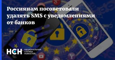 Станислав Косарев - Россиянам посоветовали удалять SMS с уведомлениями от банков - nsn.fm