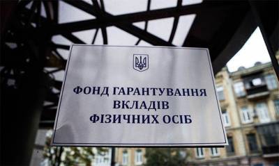 Фонд гарантирования взял под контроль банк «Аркада» - capital.ua