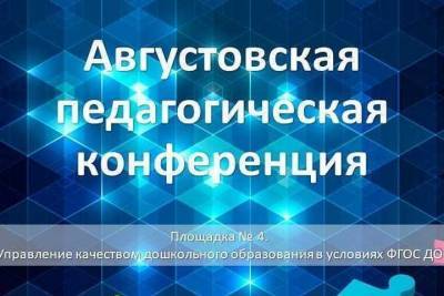 Августовская педагогическая конференция началась в Серпухове - serp.mk.ru