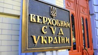 Верховный суд просит выделить почти 1 млн грн компенсации из Фонда борьбы с COVID-19 - ru.espreso.tv