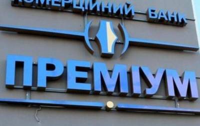 Верховный суд обязал НБУ отменить ликвидацию банка Премиум - korrespondent.net - Украина