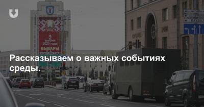 Силовик с фото, заблокированные в костеле, Алексиевич на допросе и видео из автозака — все за вчера - news.tut.by - Минск - Парламент
