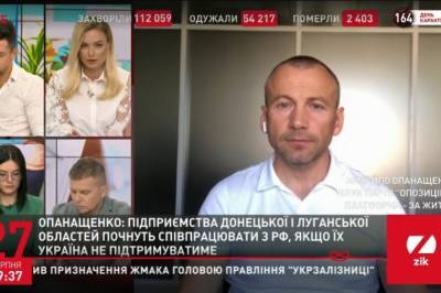 Опанащенко: Предприятия Донецкой и Луганской областей начнут сотрудничать с РФ, если их Украина не будет поддерживать - vkcyprus.com - Россия - Украина - Луганская обл. - Донецк - Луганск - Донбасс - Донецкая обл.