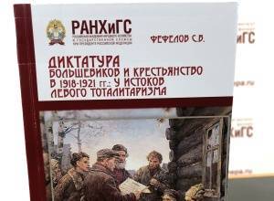 В Орле презентовали монографию о диктатуре большевиков в первые годы Советской власти - vechor.ru - Россия - Украина - Орловская обл. - Орел