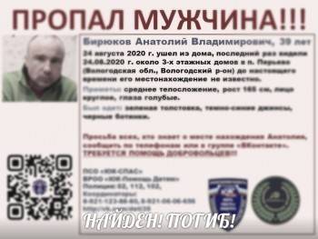 Найден мертвым пропавший три дня назад вологжанин - vologda-poisk.ru - район Вологодский