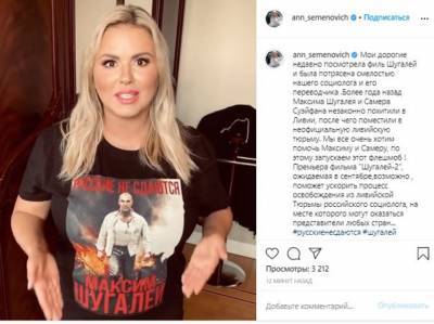 Анна Семенович - Максим Шугалей - Самер Суэйфан - Российские звезды указали на значимость фильмов о Шугалее - versia.ru - Россия