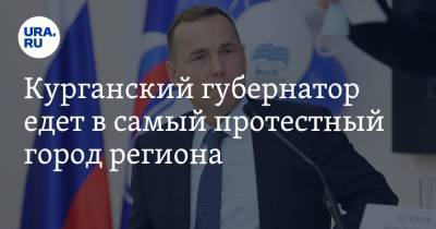 Вадим Шумков - Курганский губернатор едет в самый протестный город региона. Но его увидят только избранные - ura.news - Курганская обл. - Курган - Шадринск