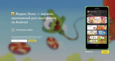 «Яндекс» закрыл своего «убийцу» Google Play - cnews.ru