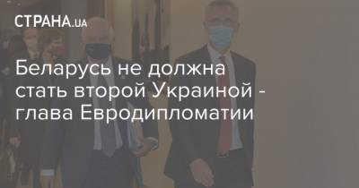 Владимир Путин - Жозеп Боррель - Беларусь не должна стать второй Украиной - глава Евродипломатии - strana.ua - Россия - Украина - Белоруссия