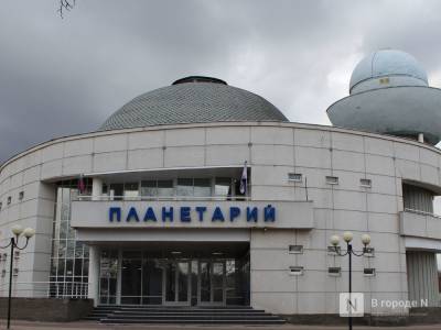 Большой зал нижегородского планетария открылся для посетителей - vgoroden.ru - Нижегородская обл.