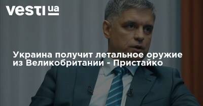 Вадим Пристайко - Украина получит летальное оружие из Великобритании - Пристайко - vesti.ua - США - Украина - Англия