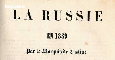 В чем секрет популярности книги маркиза де Кюстина «Россия в 1839 году» - republic.ru - Россия