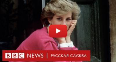 Принцесса Диана: 7 дней после. Документальный фильм Би-би-си - bbc.com - Россия - Украина - Англия - Армения - Казахстан - Узбекистан - Молдавия - Грузия - Белоруссия - Лондон - Киргизия - Таджикистан - Туркмения - Азербайджан