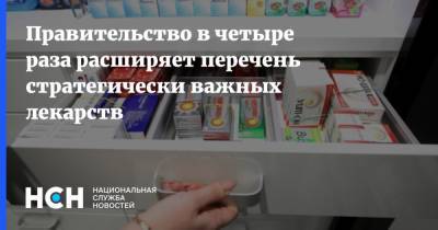 Михаил Мишустин - Правительство в четыре раза расширяет перечень стратегически важных лекарств - nsn.fm - Россия