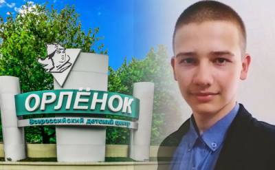 Евгений Смирнов - Умный парень из Петрозаводска выиграл поездку в лагерь «Орленок», но пролетает из-за бюрократической закавыки - gubdaily.ru - Петрозаводск - республика Карелия