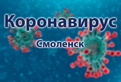 Новые случаи заражения COVID-19 выявили только в трех районах Смоленщины - rabochy-put.ru - Смоленск - Смоленская обл. - район Смоленщины