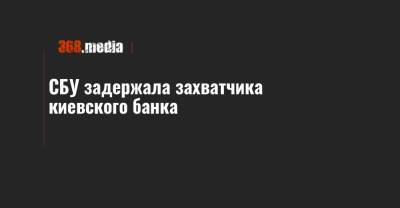 Сухроб Каримов - СБУ задержала захватчика киевского банка - 368.media - Украина - Киев - Узбекистан