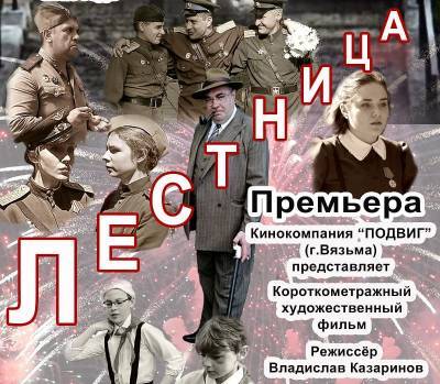 Смоленский режиссер снял художественный фильм о войне - rabochy-put.ru