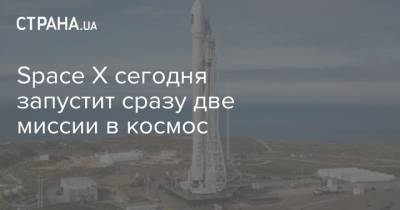 Илон Маск - Илон Маск - Space X сегодня запустит сразу две миссии в космос - strana.ua - США - Киев - шт.Флорида