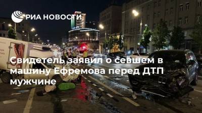 Михаил Ефремов - Эльман Пашаев - Свидетель заявил о севшем в машину Ефремова перед ДТП мужчине - ria.ru - Москва