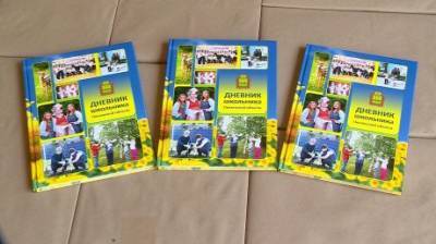 Школы Пензенской области получили дневники для своих учеников - penzainform.ru - Пензенская обл.