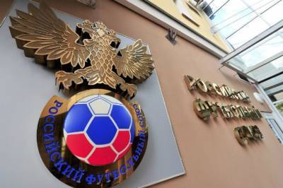 Очередная конференция РФС назначена на 2 октября - aif.ru