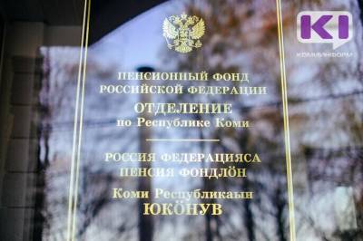 Пенсионный фонд России начал устанавливать ежемесячные денежные выплаты инвалидам и детям-инвалидам беззаявительно - komiinform.ru - Россия