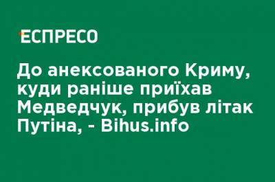 Владимир Путин - Андрей Воробьев - Виктор Медведчук - В аннексированный Крым, куда раньше приехал Медведчук, прибыл самолет Путина, - Bihus.info - ru.espreso.tv - Россия - Крым - Московская обл. - Симферополь