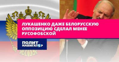 Александр Лукашенко - Валерий Цепкало - Лукашенко даже белорусскую оппозицию сделал менее русофобской - politnavigator.net - Россия - США - Украина - Белоруссия - Минск - Владивосток