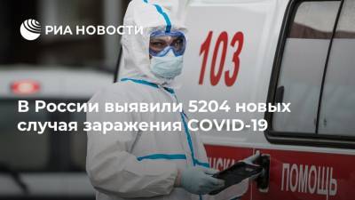 В России выявили 5204 новых случая заражения COVID-19 - ria.ru - Москва - Россия - Севастополь - Чукотка