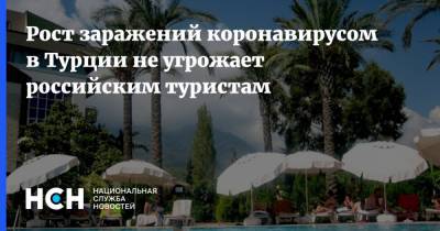 Фахреттин Коджа - Рост заражений коронавирусом в Турции не угрожает российским туристам - nsn.fm - Турция - Стамбул