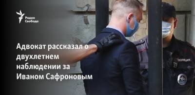 Иван Павлов - Иван Сафронов - Адвокат рассказал о двухлетнем наблюдении за Иваном Сафроновым - svoboda.org