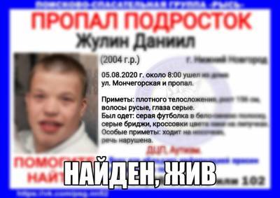 Пропавшего нижегородского подростка с ДЦП и аутизмом нашли живым - vgoroden.ru - Россия - Приволжье