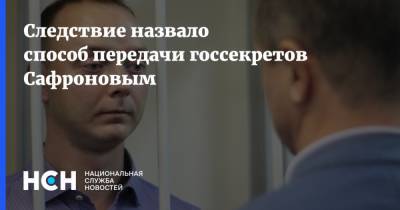 Дмитрий Рогозин - Иван Павлов - Иван Сафронов - Следствие назвало способ передачи госсекретов Сафроновым - nsn.fm